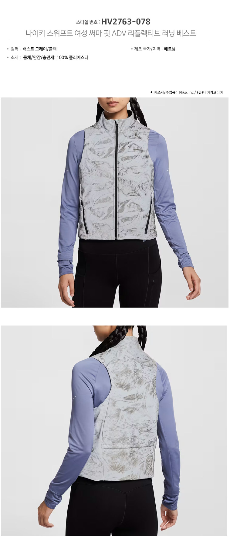 국내매장판] AS W NK SWIFT THERMA FIT ADV REF VEST 리플렉티브 러닝 베스트 HV2763-078